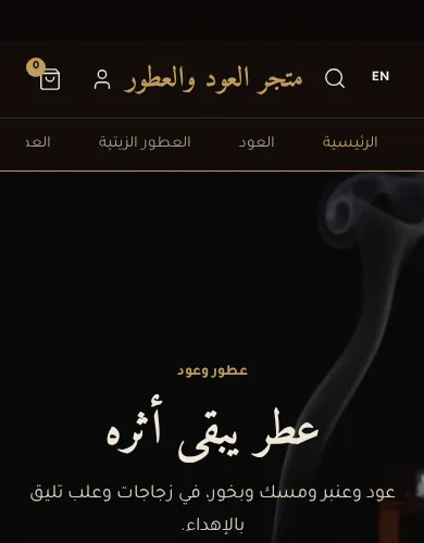 معاينة لقالب عود وعطور على الموبايل