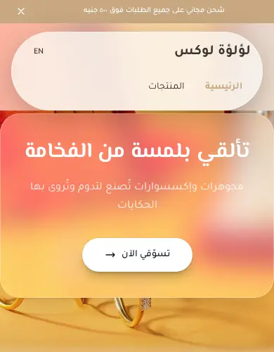 معاينة لقالب لؤلؤ على الموبايل
