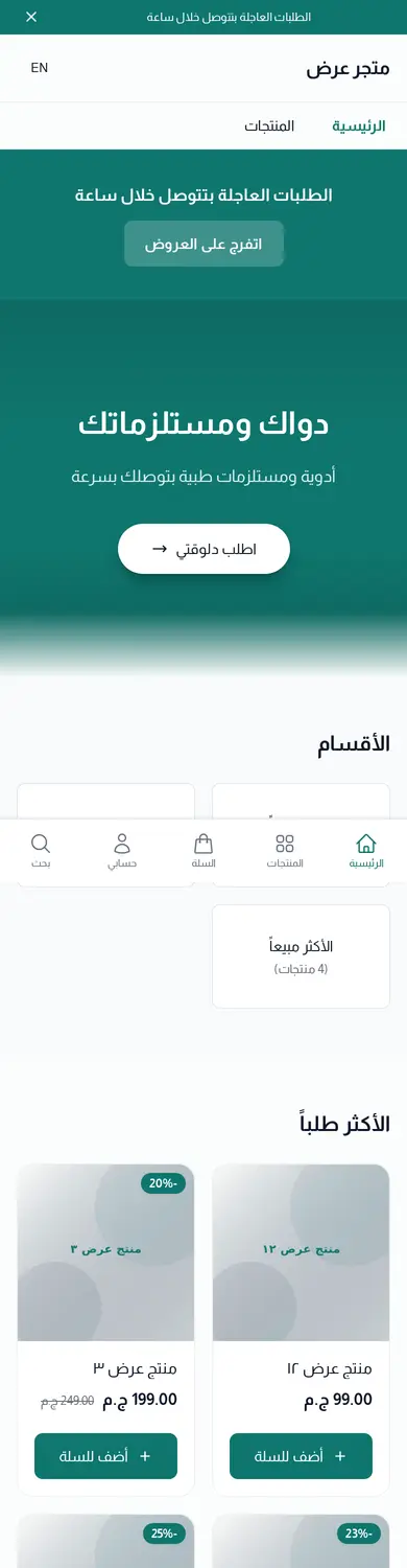 معاينة لقالب صيدلية على الموبايل