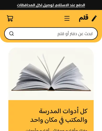 معاينة لقالب قلم على الموبايل