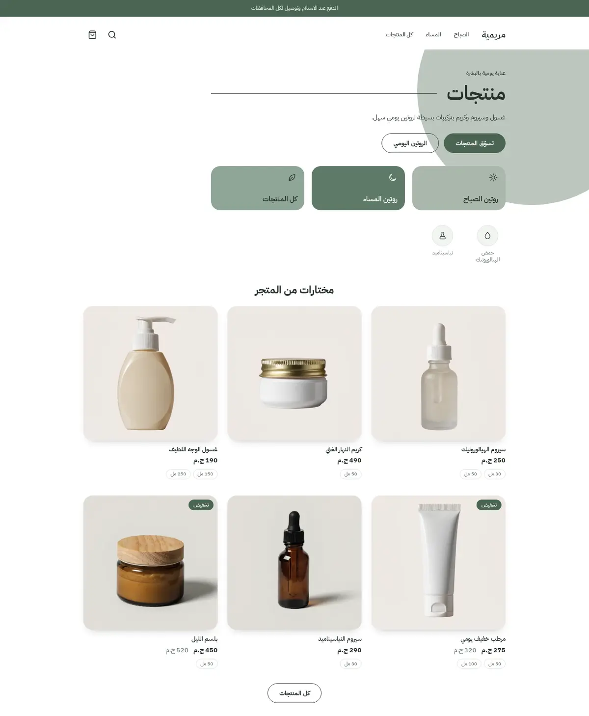 معاينة لقالب مريمية