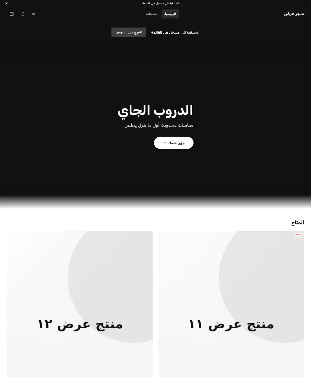 معاينة لقالب سنيكرز