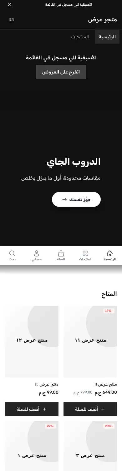 معاينة لقالب سنيكرز على الموبايل