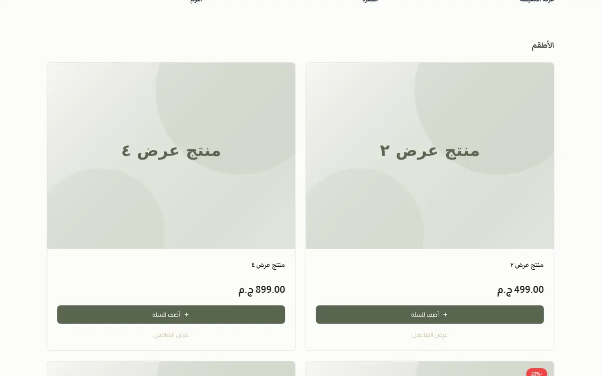 معاينة لقالب سفرة