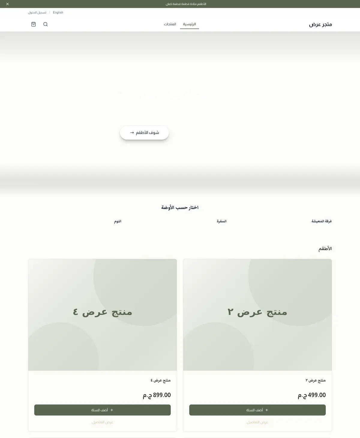 معاينة لقالب سفرة
