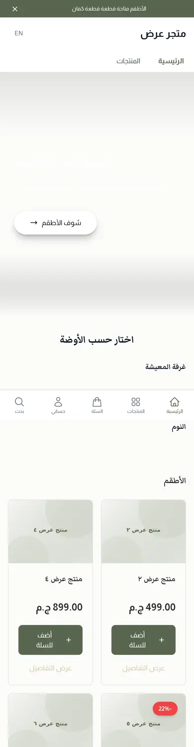 معاينة لقالب سفرة على الموبايل