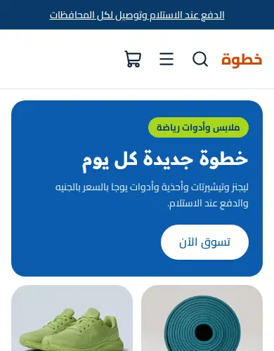 معاينة لقالب خطوة على الموبايل