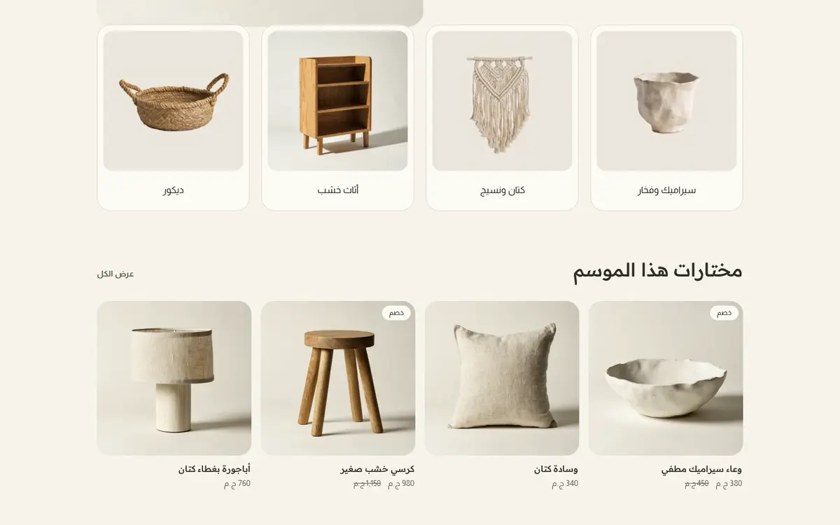 معاينة لقالب سكون
