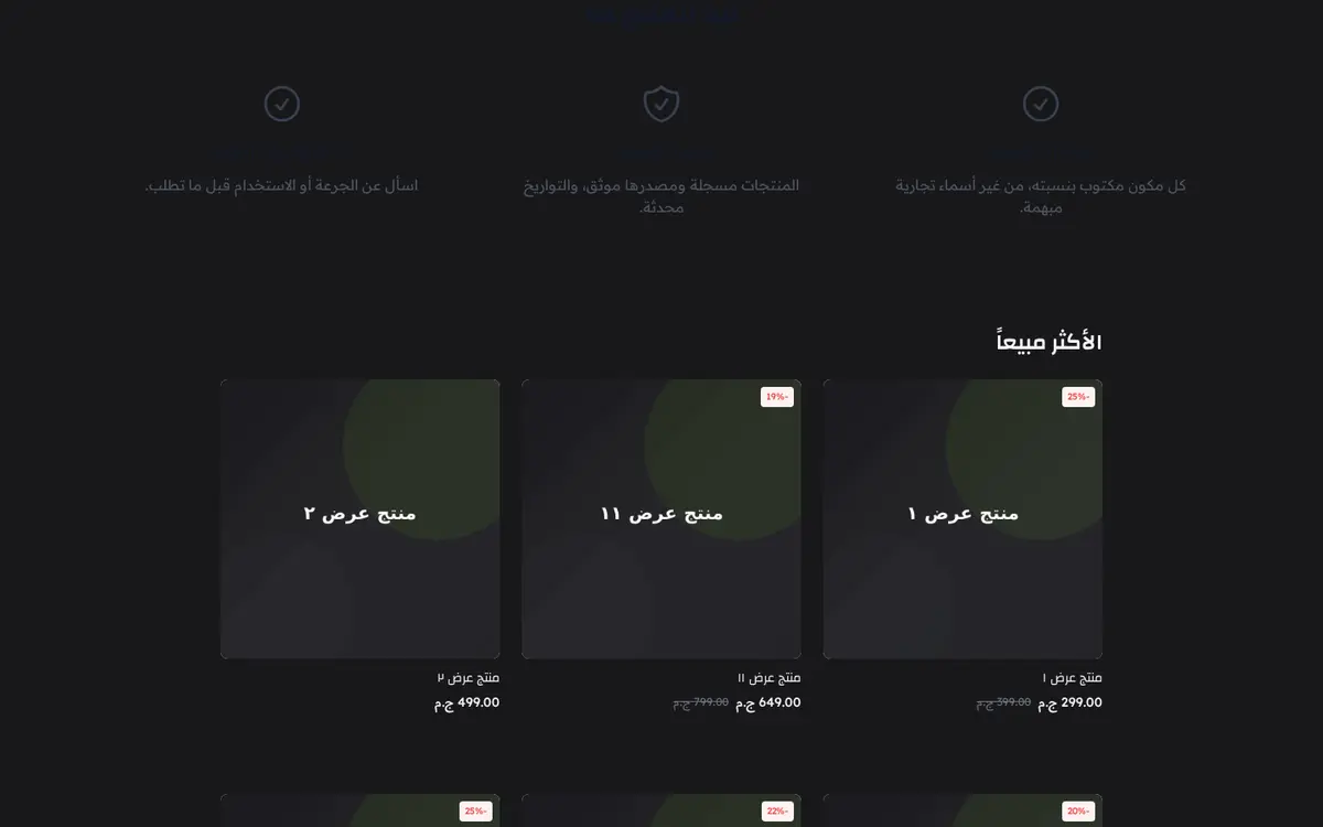 معاينة لقالب مكمل