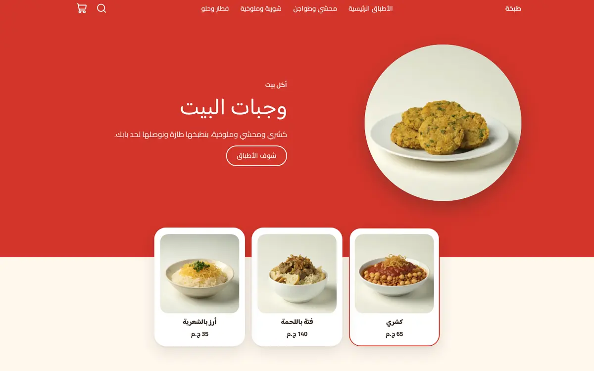 معاينة لقالب طبخة