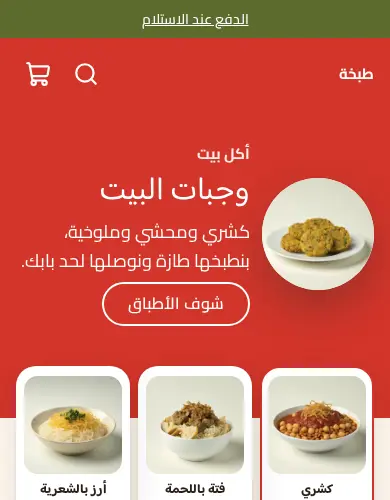 معاينة لقالب طبخة على الموبايل