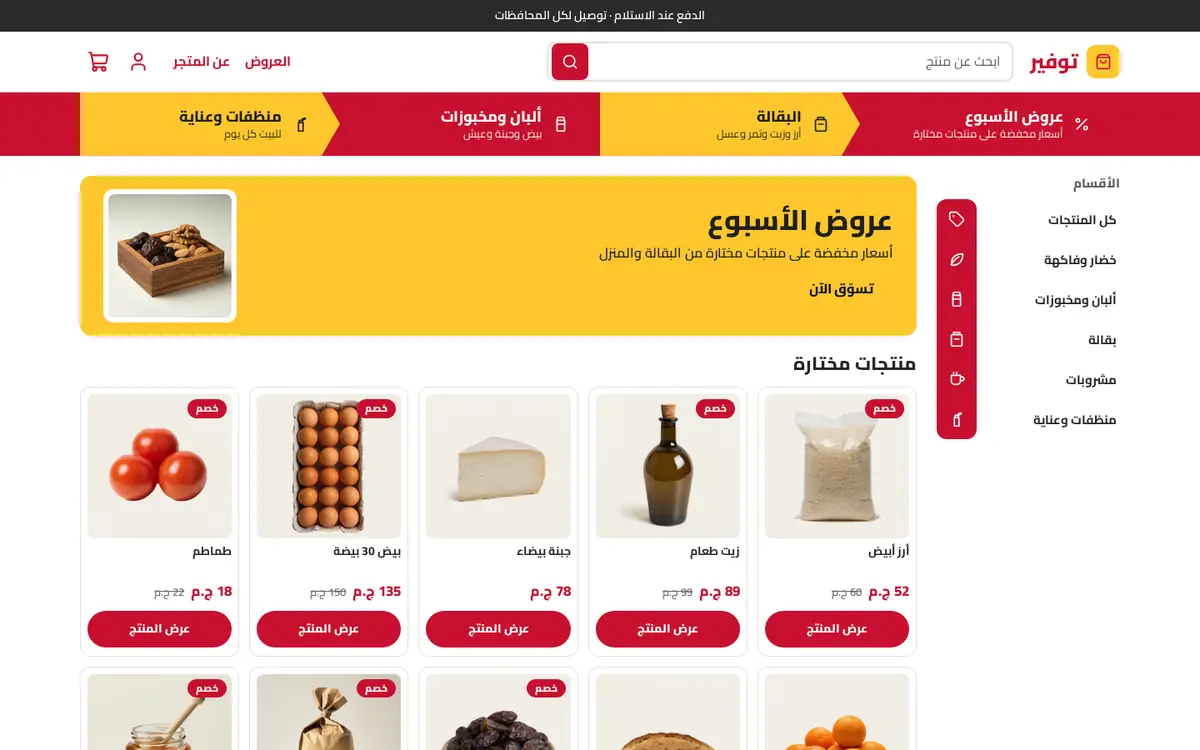 معاينة لقالب توفير