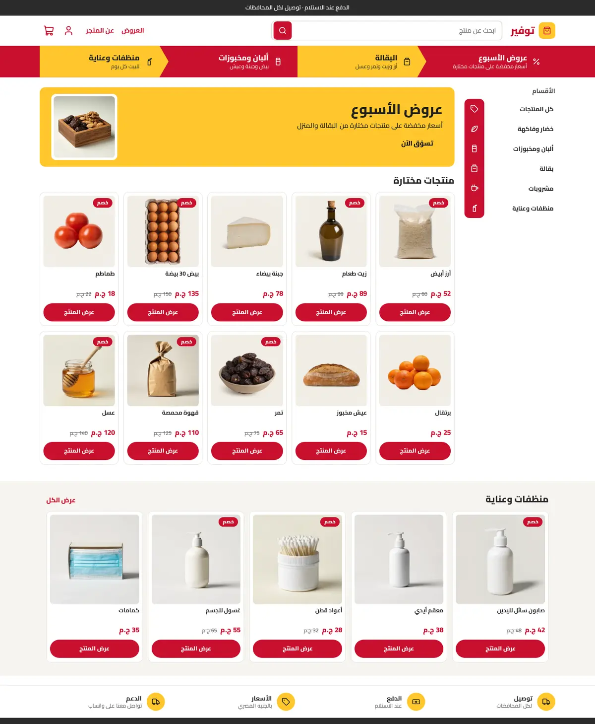 معاينة لقالب توفير