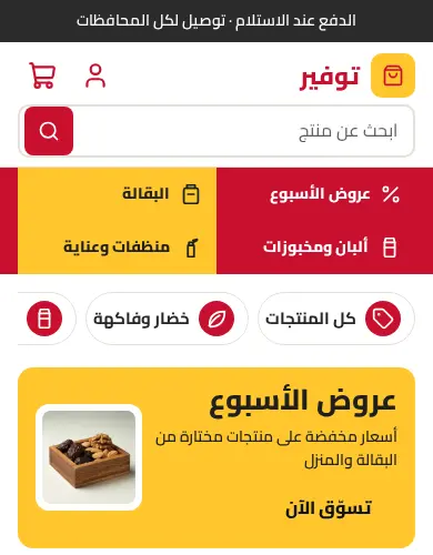 معاينة لقالب توفير على الموبايل