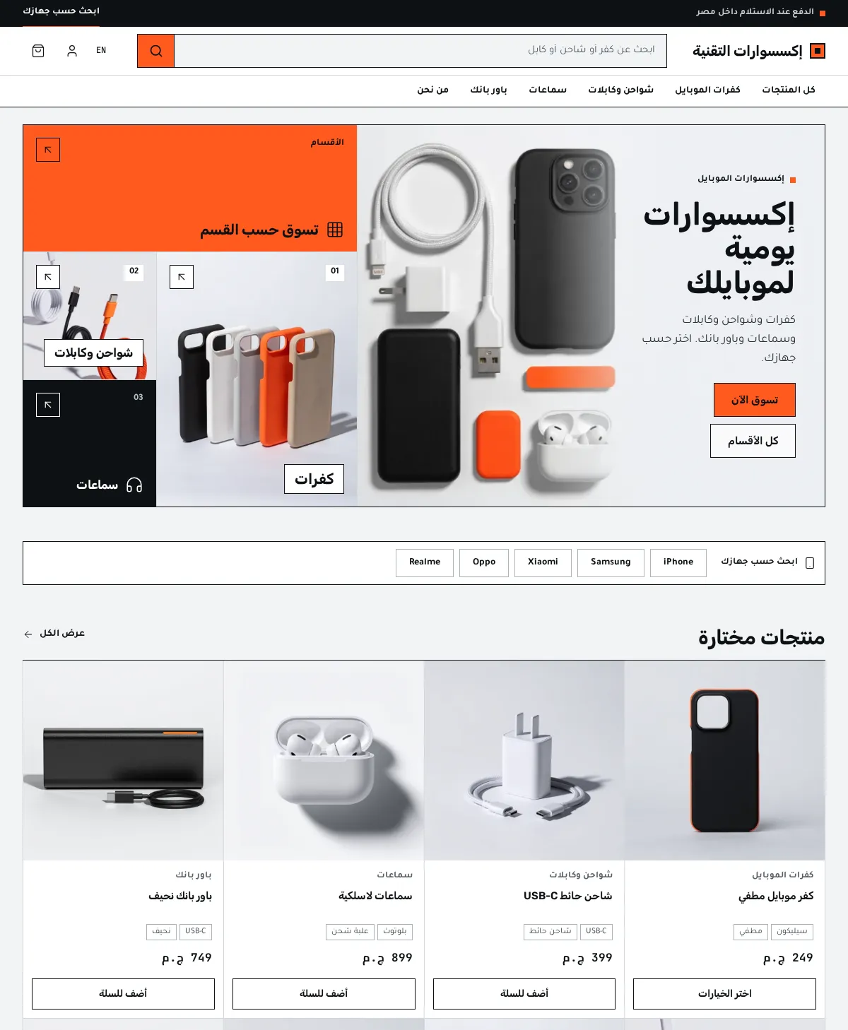 معاينة لقالب إكسسوارات التقنية