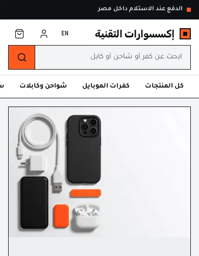 معاينة لقالب إكسسوارات التقنية على الموبايل