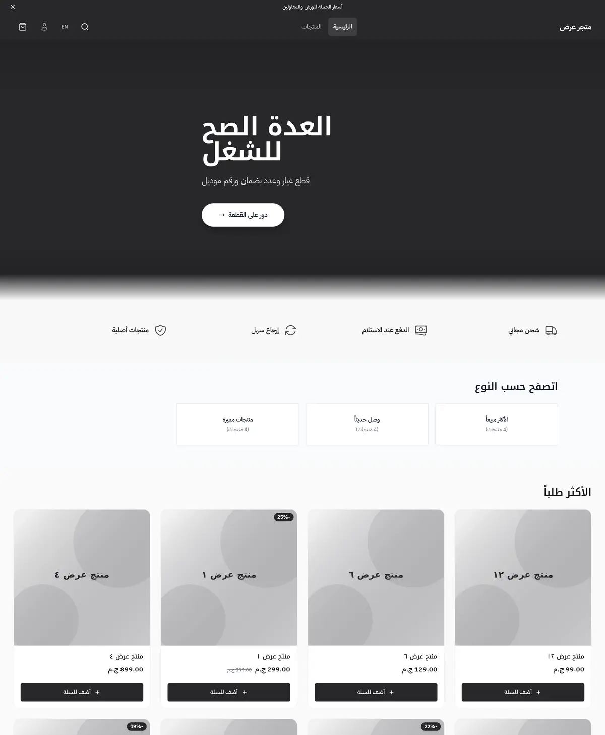 معاينة لقالب عدة