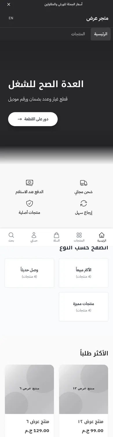 Preview of the Tools template on a phone