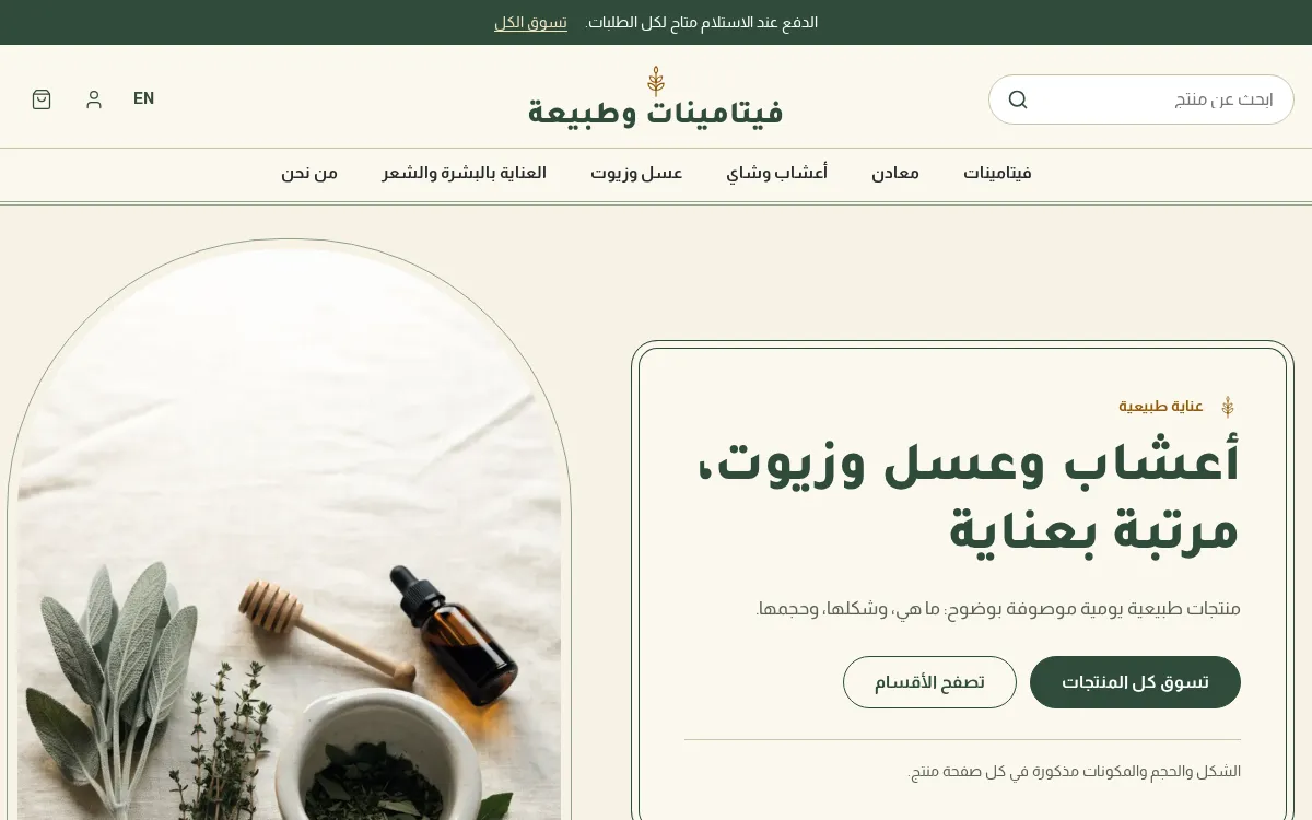 معاينة لقالب فيتامينات وطبيعة