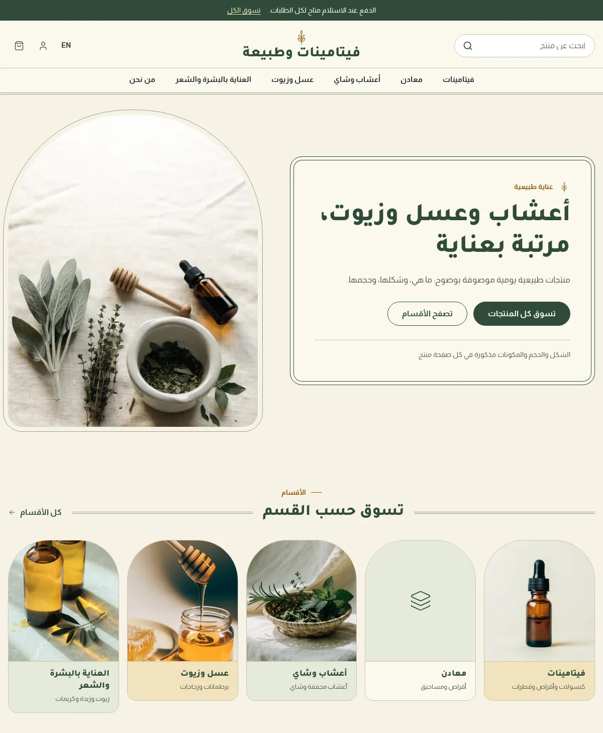 معاينة لقالب فيتامينات وطبيعة