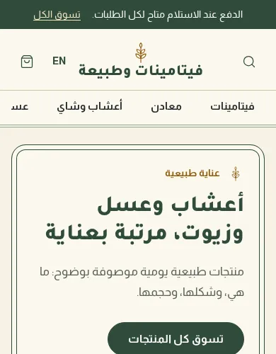 معاينة لقالب فيتامينات وطبيعة على الموبايل