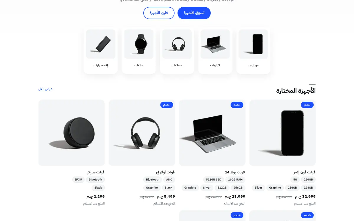 معاينة لقالب فولت