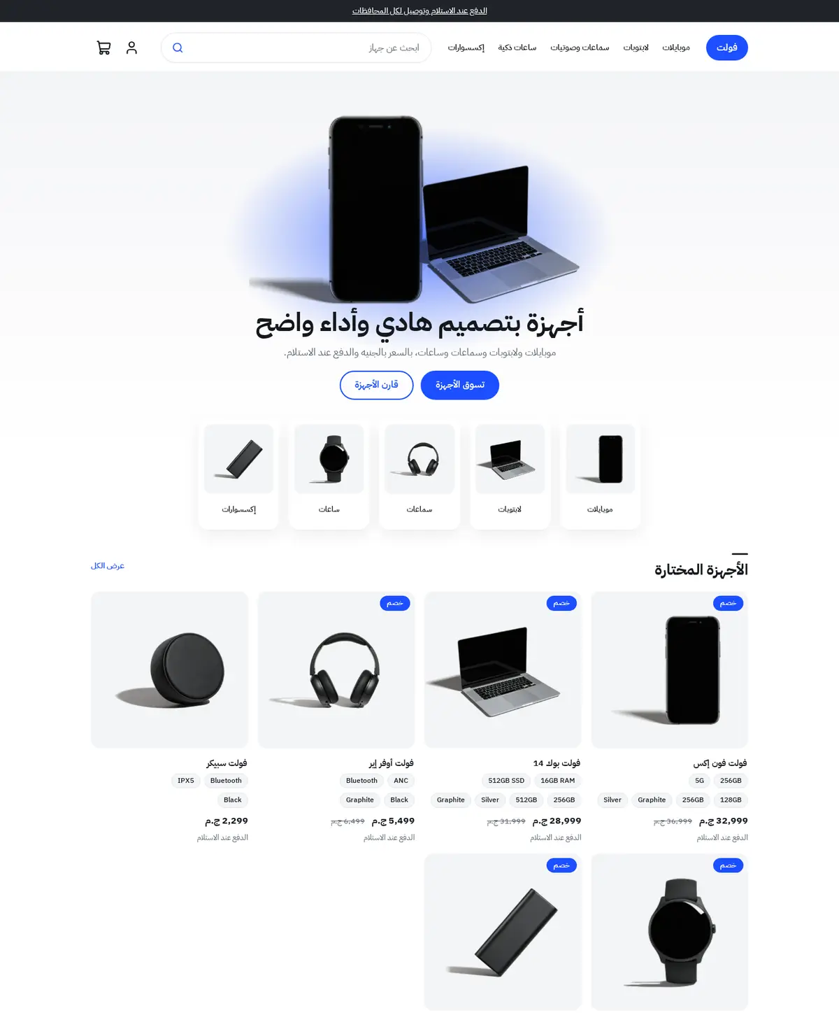 معاينة لقالب فولت