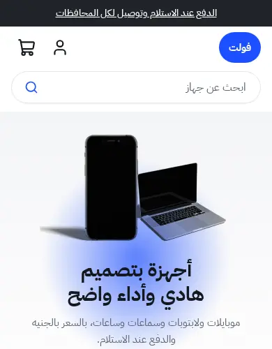 معاينة لقالب فولت على الموبايل