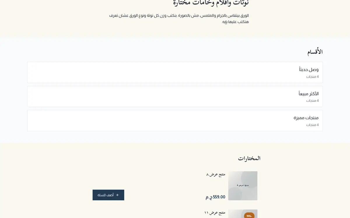 معاينة لقالب ورّاق