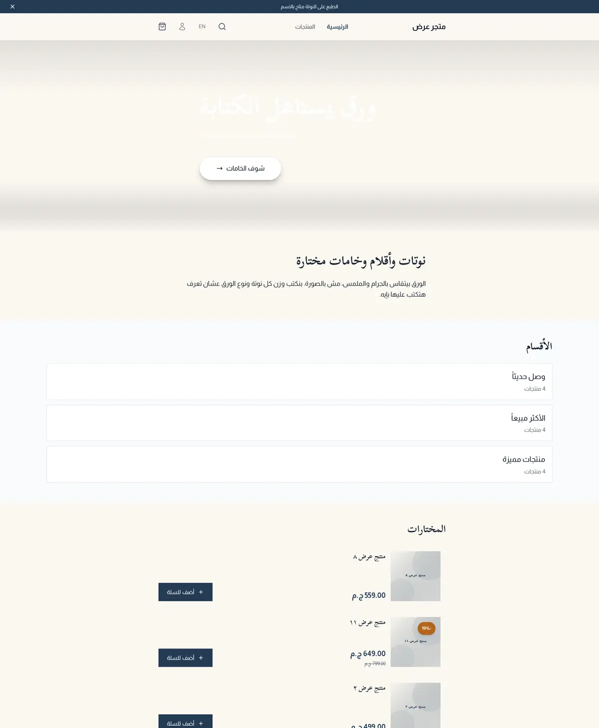 معاينة لقالب ورّاق