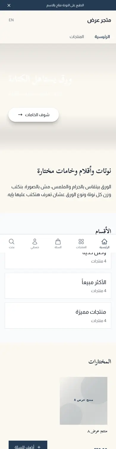 Preview of the Warraq template on a phone