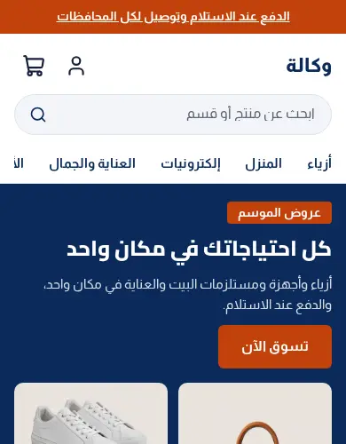 معاينة لقالب وكالة على الموبايل