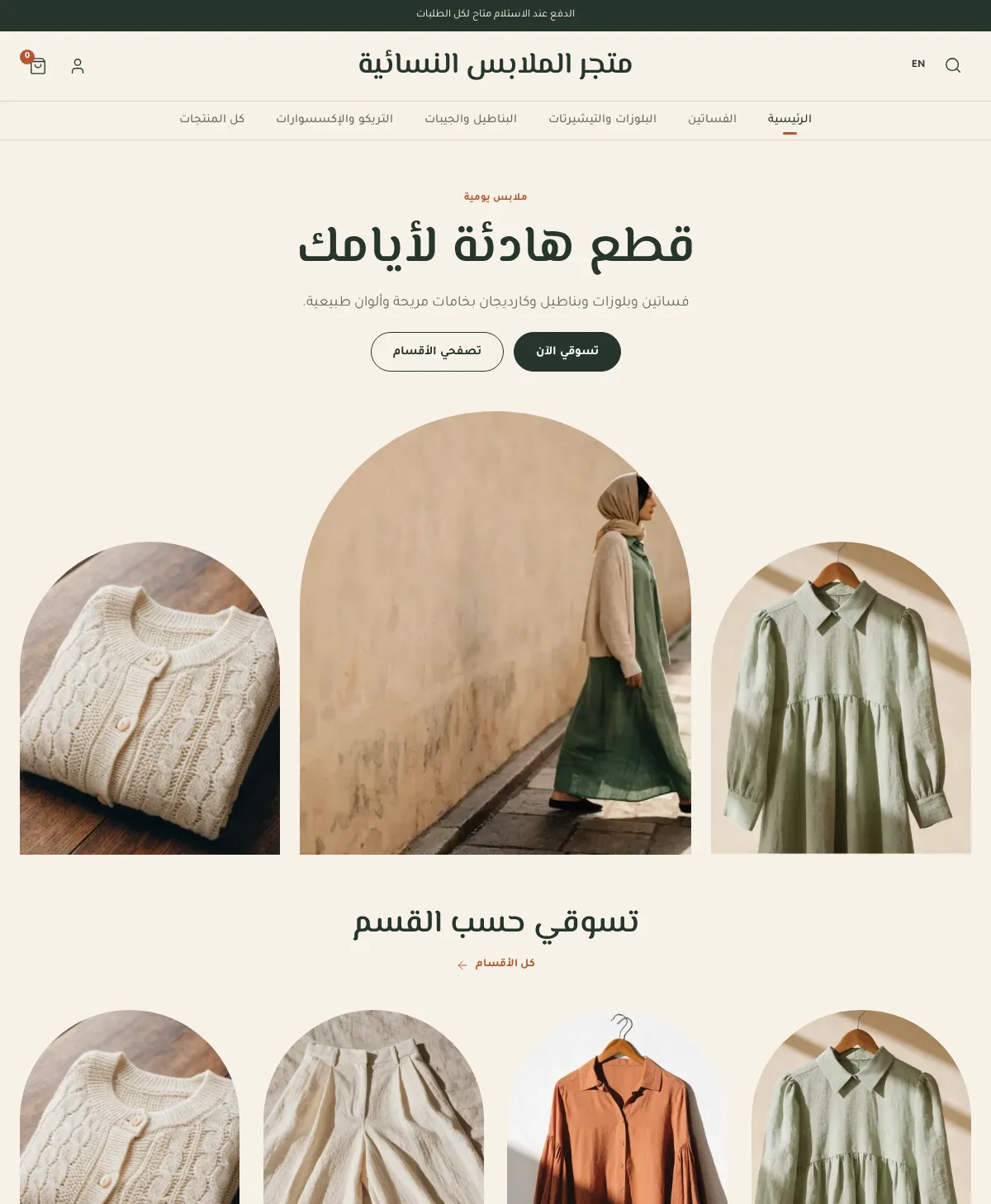 معاينة لقالب ملابس نسائية