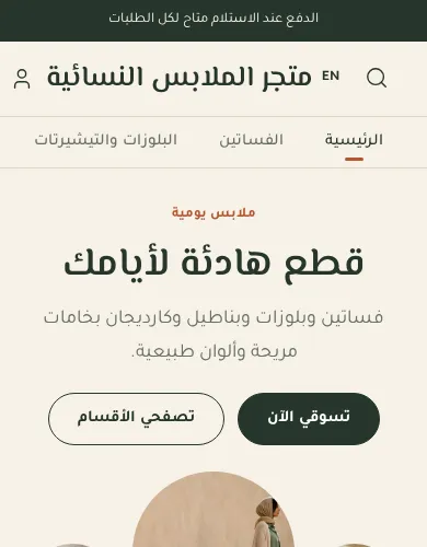 معاينة لقالب ملابس نسائية على الموبايل