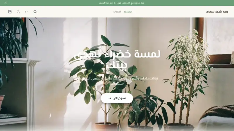 نباتي