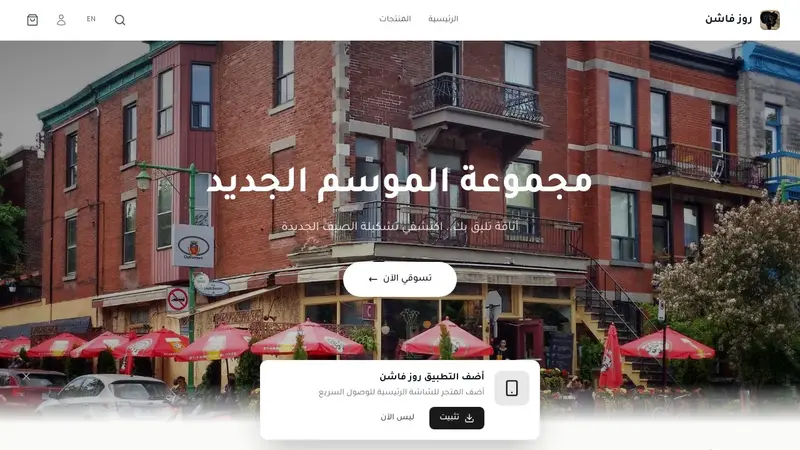 معاينة لقالب أناقة