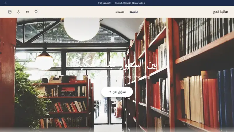 مكتبة